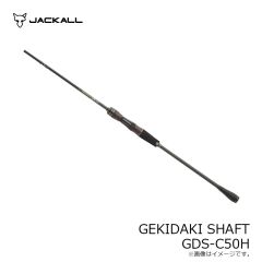 ジャッカル　GEKIDAKI SHAFT ゲキダキシャフト GDS-C50H