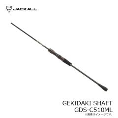 ジャッカル　GEKIDAKI SHAFT ゲキダキシャフト GDS-C510ML