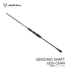 ジャッカル　GEKIDAKI SHAFT ゲキダキシャフト GDS-C64M