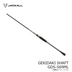 ジャッカル　GEKIDAKI SHAFT ゲキダキシャフト GDS-S69ML