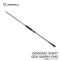 ジャッカル　GEKIDAKI SHAFT ゲキダキシャフト GDS-S68MH-OMO