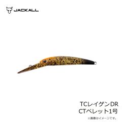 ティモン　TCレイゲンDR CTペレット1号
