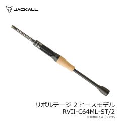 ジャッカル　REVOLTAGE 2pcs リボルテージ 2ピースモデル RVII-C64ML-ST/2