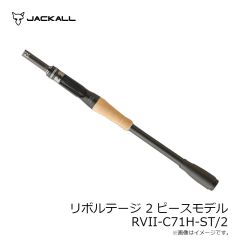 ジャッカル　REVOLTAGE 2pcs リボルテージ 2ピースモデル RVII-C71H-ST/2