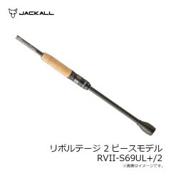 ジャッカル　REVOLTAGE 2pcs リボルテージ 2ピースモデル RVII-S69UL+/2