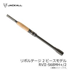 ジャッカル　REVOLTAGE 2pcs リボルテージ 2ピースモデル RVII-S68MH+/2