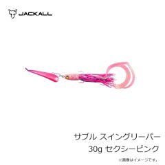 ジャッカル　サブル スイングリーパー 30g セクシーピンク