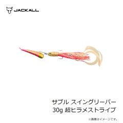 ジャッカル　サブル スイングリーパー 30g 超ヒラメストライプ
