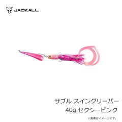 ジャッカル　サブル スイングリーパー 40g セクシーピンク