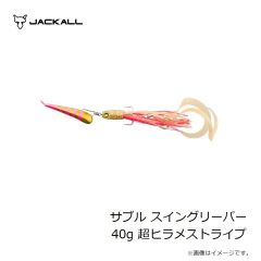 ジャッカル　サブル スイングリーパー 40g 超ヒラメストライプ