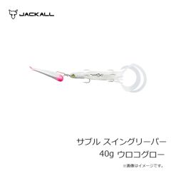 ジャッカル　サブル スイングリーパー 40g ウロコグロー