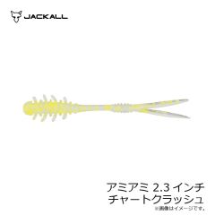 ジャッカル　アミアミ 1.5インチ チャートクラッシュ