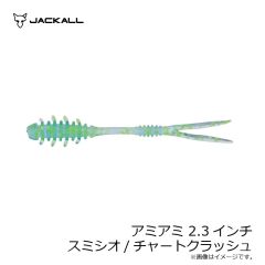 ジャッカル　アミアミ 1.5インチ チャートクラッシュ