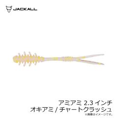 ジャッカル　アミアミ 1.5インチ チャートクラッシュ