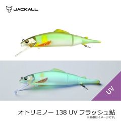 ティモン　オトリミノー138 UVフラッシュ鮎
