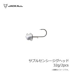 ジャッカル　サブルセンシージグヘッド 32g/2pcs