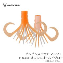 ジャッカル　ビンビンスイッチ マスク L F-0331 オレンジゴールドグロー