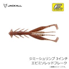 ジャッカル　ジミーシュリンプ 3インチ エビミソレッドフレーク