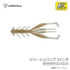 ジャッカル　ジミーシュリンプ 3インチ ガサガサスジエビ