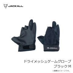 ジャッカル　ドライメッシュゲームグローブ ブラック S