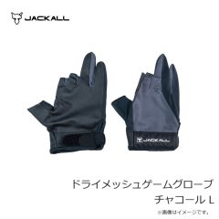 ジャッカル　ドライメッシュゲームグローブ チャコール L