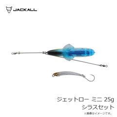 ジャッカル　ジェットロー ミニ 25g シラスセット