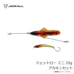 ジャッカル　ジェットロー ミニ 25g シラスセット
