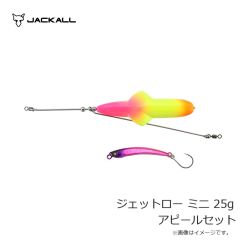 ジャッカル　ジェットロー ミニ 25g シラスセット