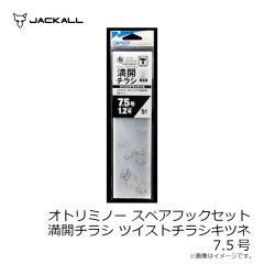 ティモン　オトリミノー スペアフックセット 満開チラシ ツイストチラシキツネ 7.5号