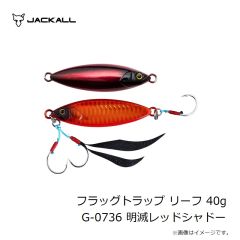 ジャッカル　フラッグトラップ リーフ 40g G-0736 明滅レッドシャドー