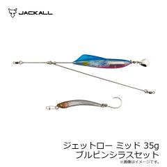 ジャッカル　ジェットロー ミッド 35g ブルピンシラスセット