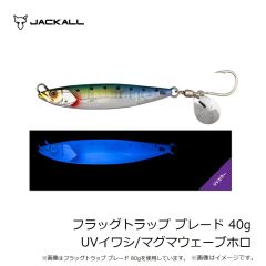 ジャッカル　フラッグトラップ ブレード 40g UVイワシ/マグマウェーブホロ