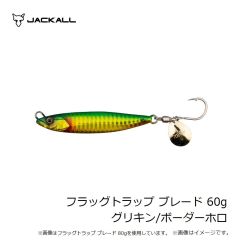 ジャッカル　フラッグトラップ ブレード 60g グリキン/ボーダーホロ