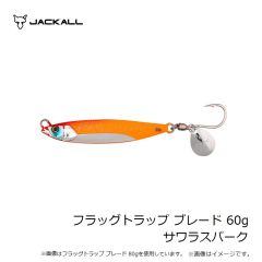 ジャッカル　フラッグトラップ ブレード 60g サワラスパーク