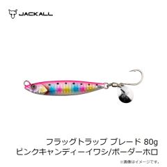 ジャッカル　フラッグトラップ ブレード 80g ピンクキャンディーイワシ/ボーダーホロ