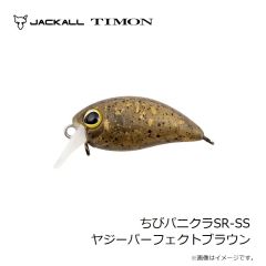 ティモン　ちびパニクラSR-SS ヤジーパーフェクトブラウン