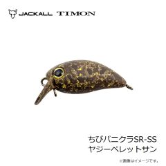 ティモン　ちびパニクラSR-SS ヤジーペレットサン