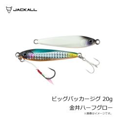 ジャッカル　ビッグバッカージグ 20g 金井ハーフグロー