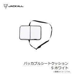 ジャッカル パッカブルシートクッション S ホワイト