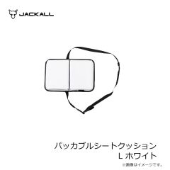 ジャッカル パッカブルシートクッション L ホワイト