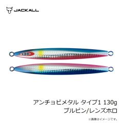 ジャッカル　アンチョビメタル タイプ1 130g ブルピン/レンズホロ
