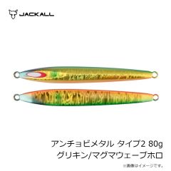 ジャッカル　アンチョビメタル タイプ2 80g グリキン/マグマウェーブホロ