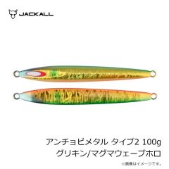 ジャッカル　アンチョビメタル タイプ2 80g ブルピン/レンズホロ
