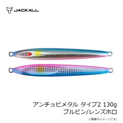 ジャッカル　アンチョビメタル タイプ2 130g ブルピン/レンズホロ