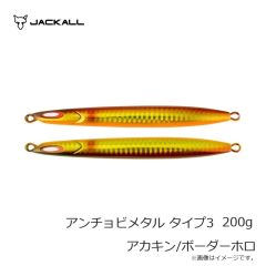 ジャッカル　アンチョビメタル タイプ3 160g チャートグローストライプ