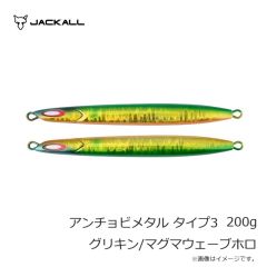 ジャッカル　アンチョビメタル タイプ3 200g グリキン/マグマウェーブホロ