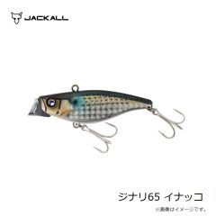 ジャッカル　ジナリ65 イナッコ