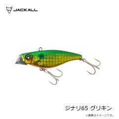 ジャッカル　ジナリ65 グリキン