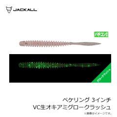 ジャッカル　ペケリング 3インチ VC生オキアミグロークラッシュ