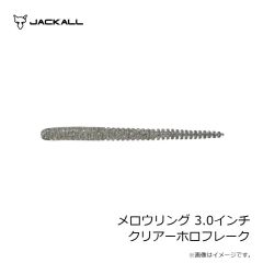 ジャッカル　メロウリング 3.0インチ クリアーホロフレーク